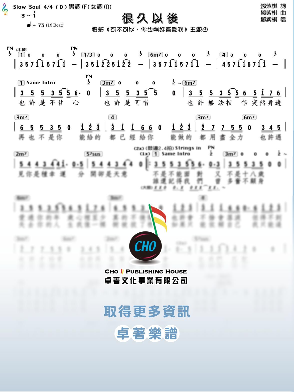 很久以後